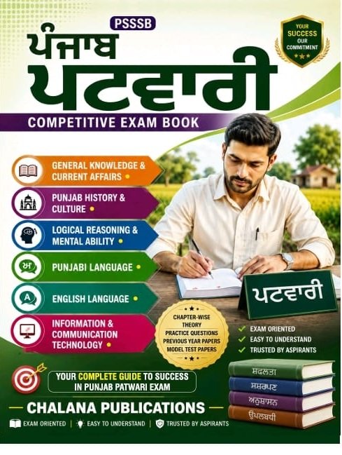 Punjab Patwari Punjabi Medium Book book cover