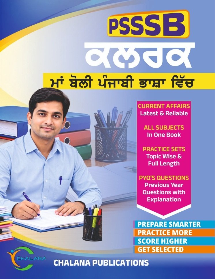 PSSSB CLERK (PUNJABI MEDIUM) book cover
