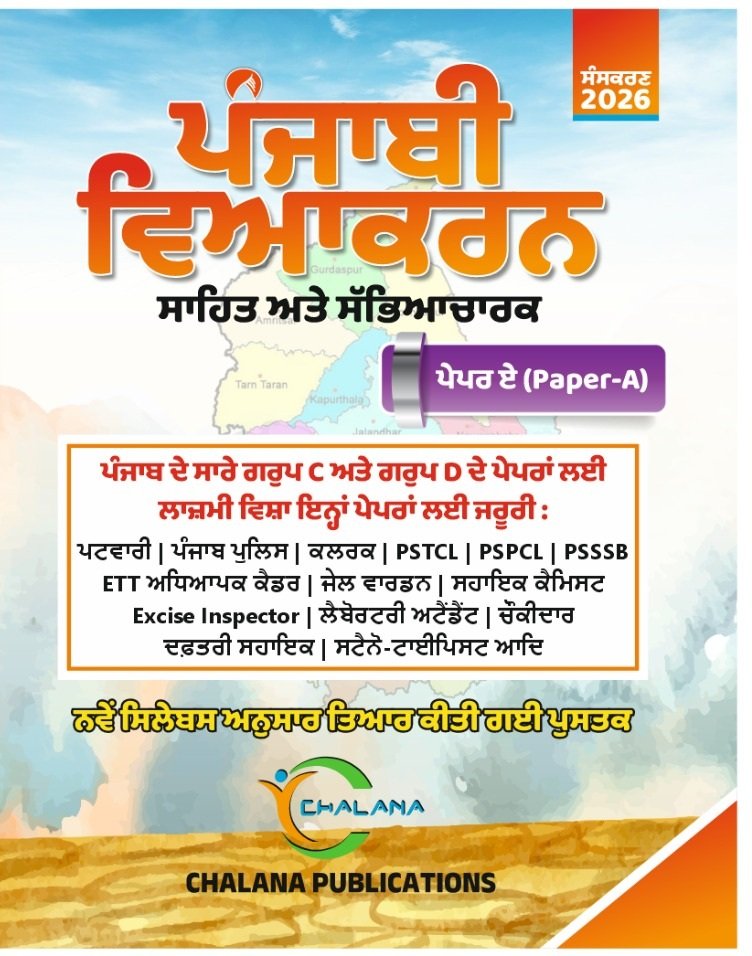 Punjabi Vyakaran (ਪੰਜਾਬੀ ਵਿਆਕਰਨ) — 4000+ MCQs book cover